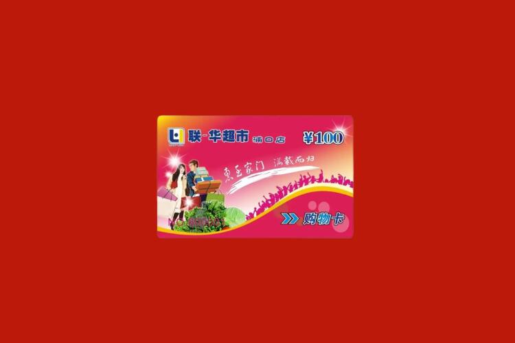 乐陵购物卡回收